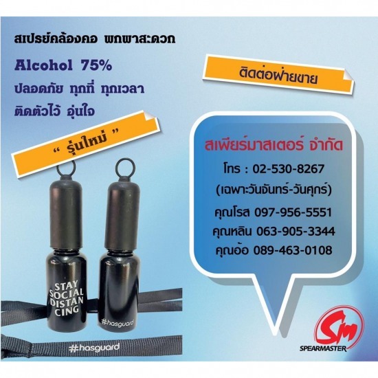 ขวดสเปรย์แอลกอฮอล์คล้องคอ ขวดสเปรย์แอลกอฮอล์คล้องคอ