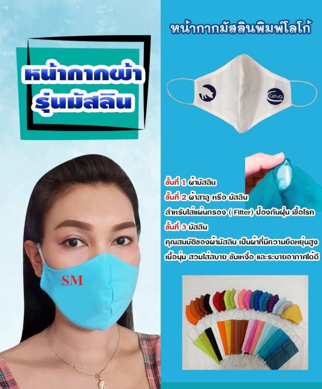 หน้ากากผ้ามัสลิน ราคาส่ง หน้ากากผ้ามัสลิน ราคาส่ง