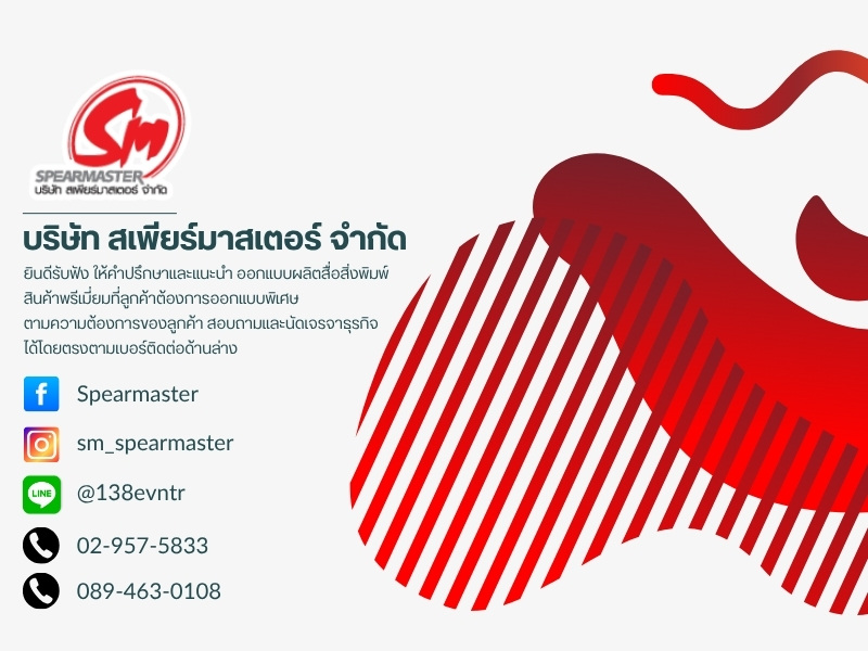 สเพียร์มาสเตอร์ โรงงานผลิตสินค้าพรีเมี่ยม