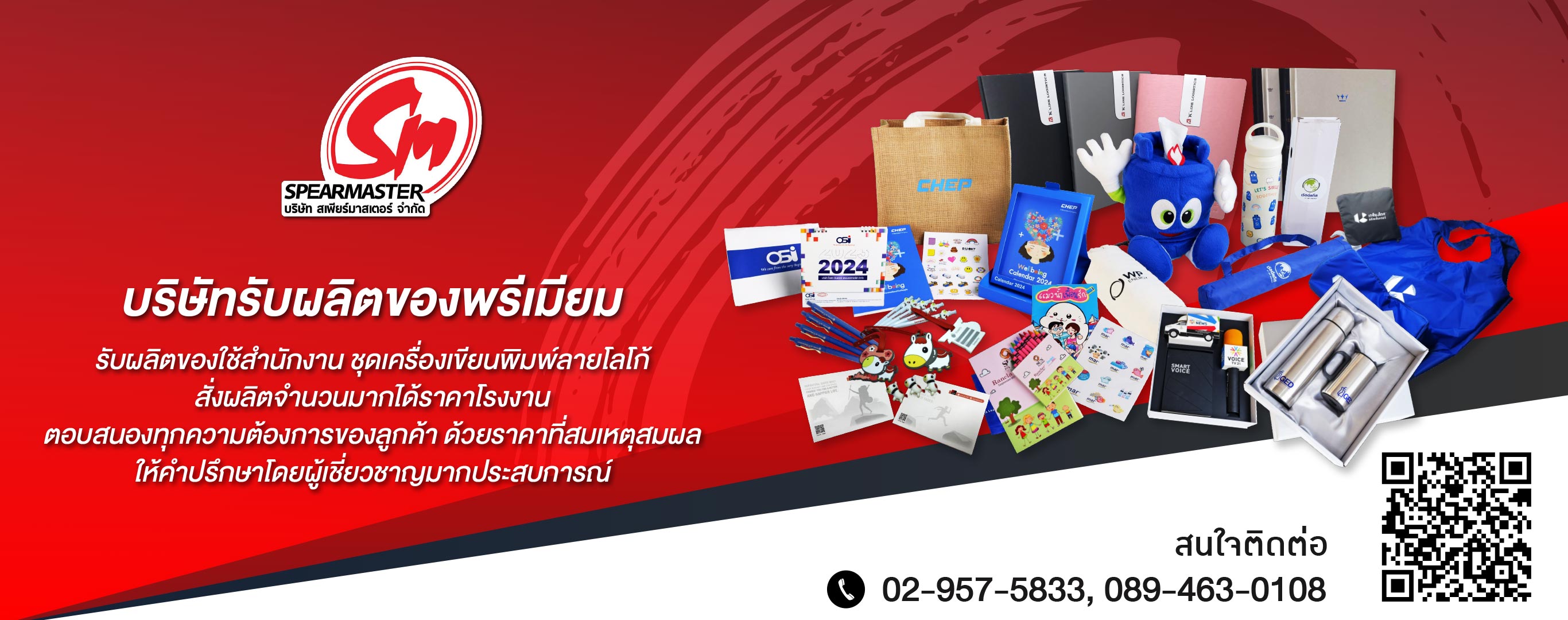 บริษัทรับผลิตของพรีเมียม