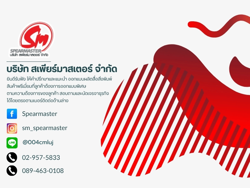 สเพียร์มาสเตอร์ โรงงานผลิตสินค้าพรีเมี่ยม