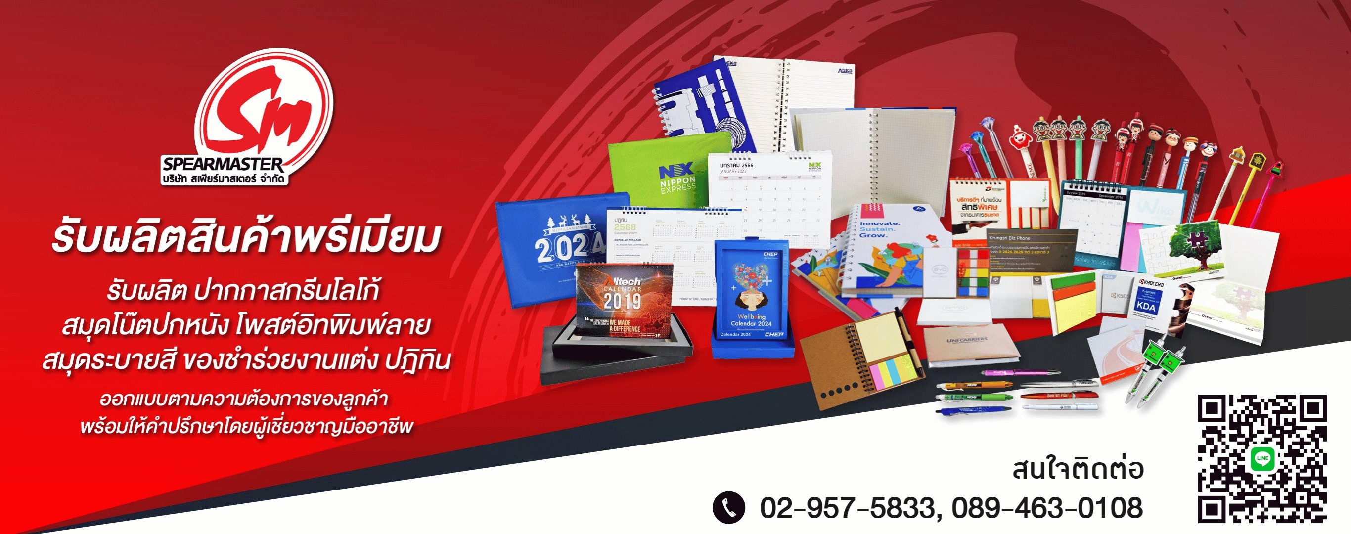 รับผลิตสินค้าพรีเมียมองค์กร