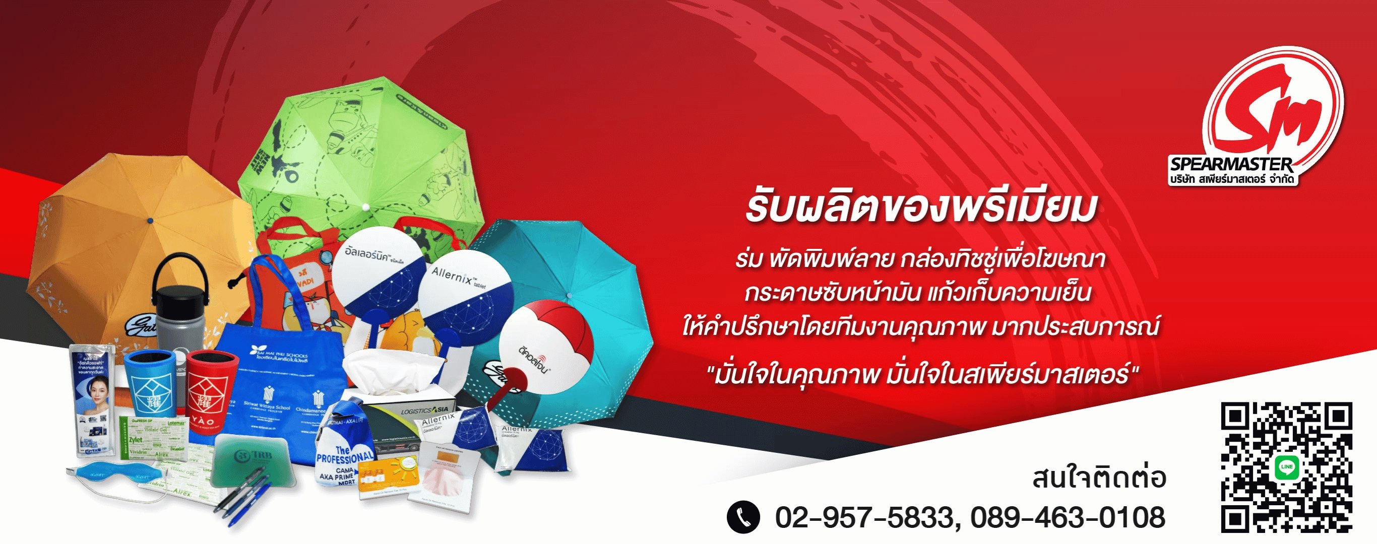 รับผลิตของพรีเมี่ยม_0